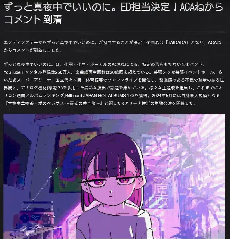 10月新番《超自然武装当哒当》片尾曲将由“永远是深夜有多好”负责演唱-漫画客