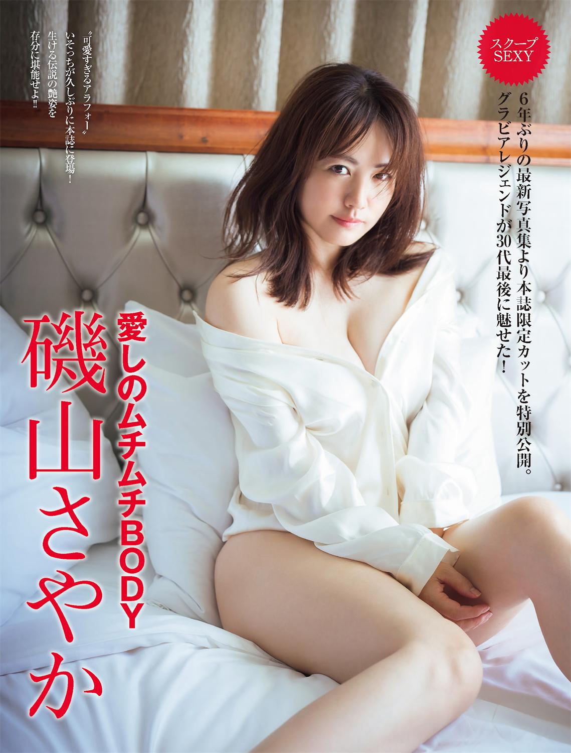 [FRIDAY] 2023.10.27 北向珠夕 鈴原すず 磯山さやか 信子 古畑星夏 神道あやか 新藤まなみ-漫画客