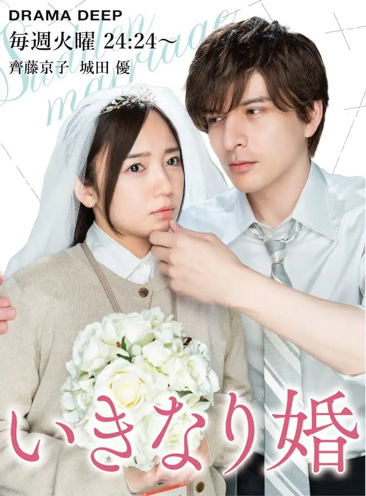 漫画改编的电视剧《突如其来的婚姻》公开新视觉图-漫画客