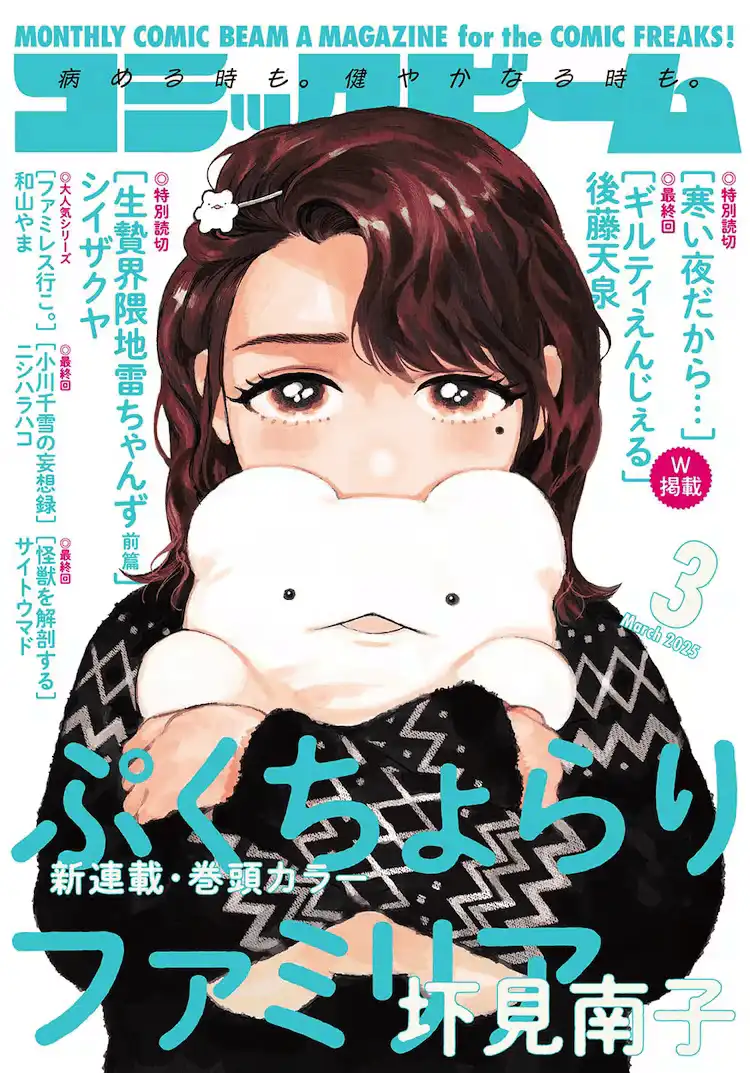 圷见南子的漫画新作《普克乔拉里家族》开始连载-漫画客