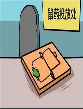 《鼠药》漫画在线-漫画客