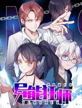 《异能狂师》漫画在线-漫画客