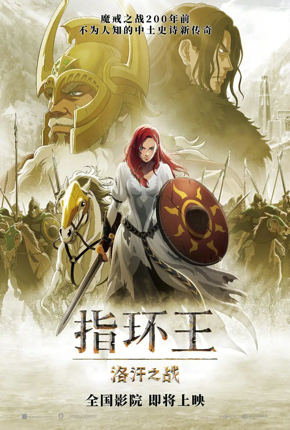 《指环王：洛汗之战》确定将引进国内 视觉图公开-漫画客