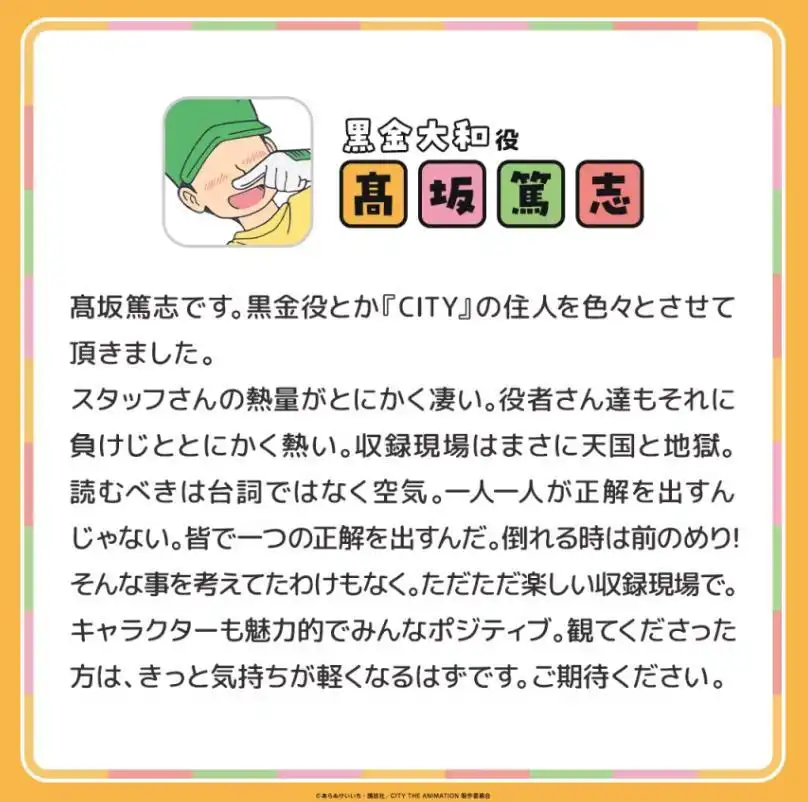 TV动画《CITY THE ANIMATION》追加声优金子诚、高坂笃志-漫画客