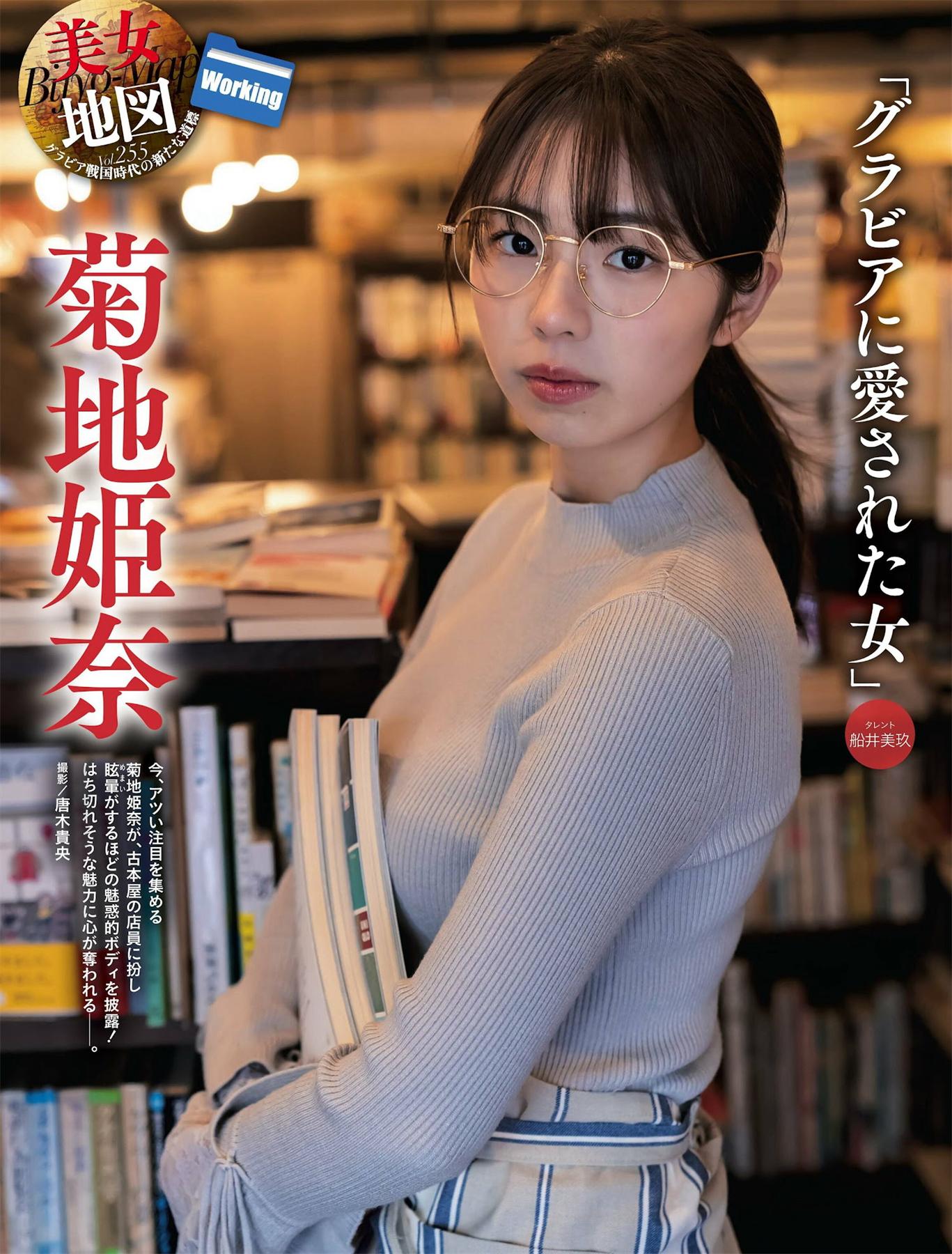 [Weekly SPA!] 2023.02.21-28 上戸彩 凛々奏 ゆきぽよ 菊地姫奈-漫画客