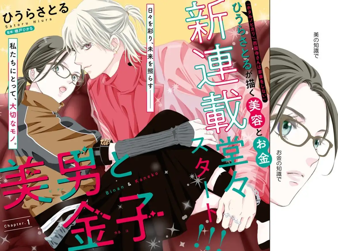 漫画新作《美男与金子》开始在Feel Young上连载-漫画客