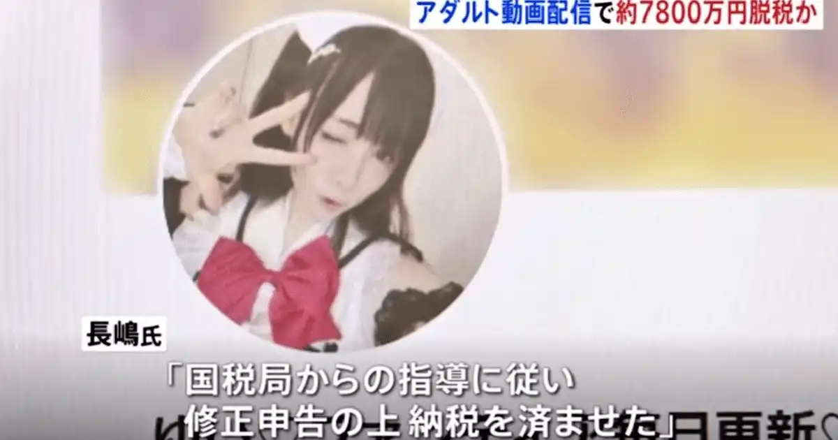 日本40岁Coser逃税7800万日元遭到东京国税局刑事起诉-漫画客