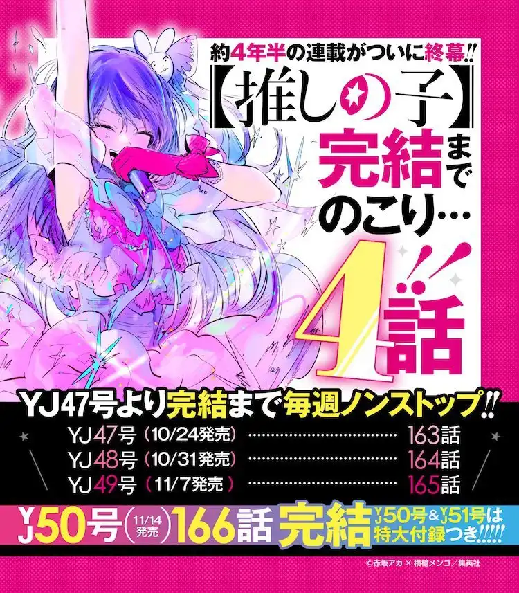 赤坂赤×横枪萌果的漫画《【我推的孩子】》将于11月14日完结-漫画客