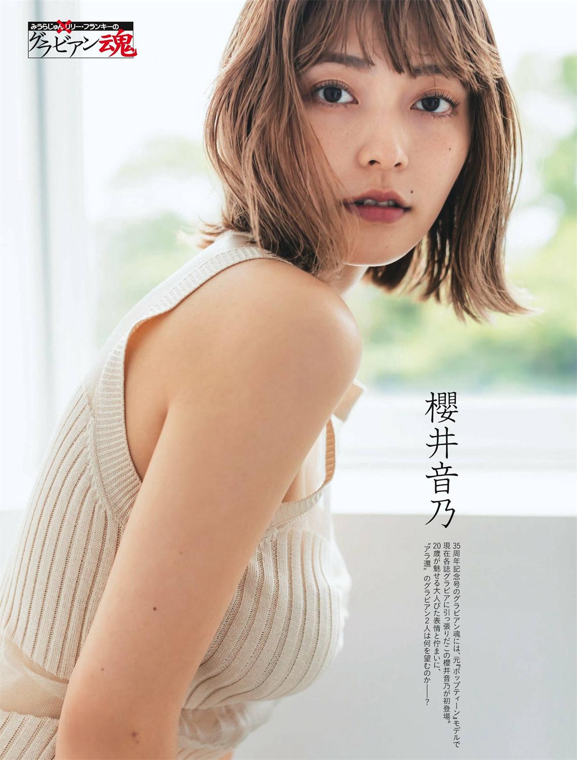 [Weekly SPA!] 2023.06.20-27 中村アン 櫻井音乃 澄田綾乃-漫画客