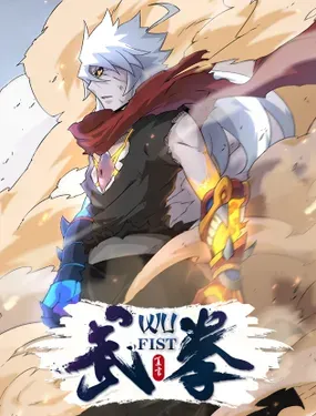 《武拳》漫画在线-漫画客