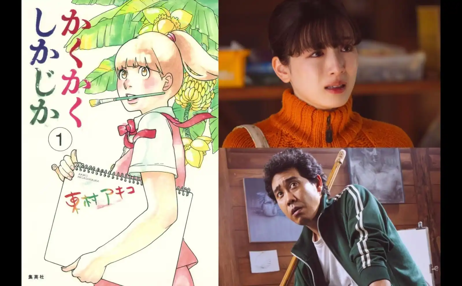 漫画《涂鸦日记》宣布真人电影化 永野芽郁与大泉洋主演-漫画客