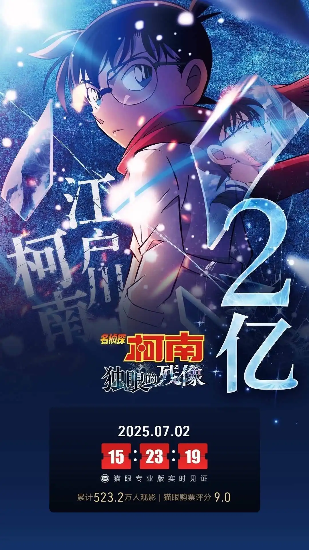 剧场动画《名侦探柯南：独眼的残像》中国票房突破1亿大关-漫画客