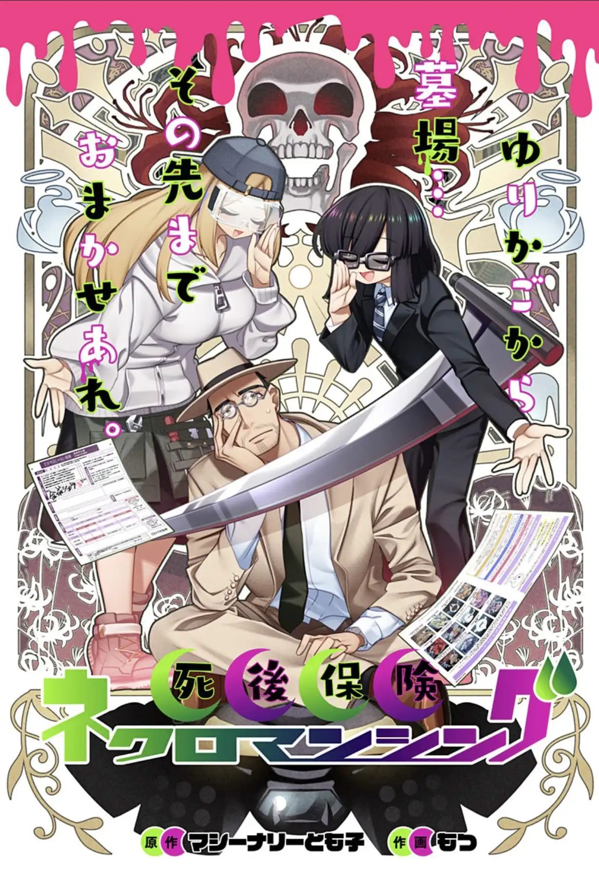 漫画新作《死后保险》开始在《少年 JUMP+》上连载-漫画客