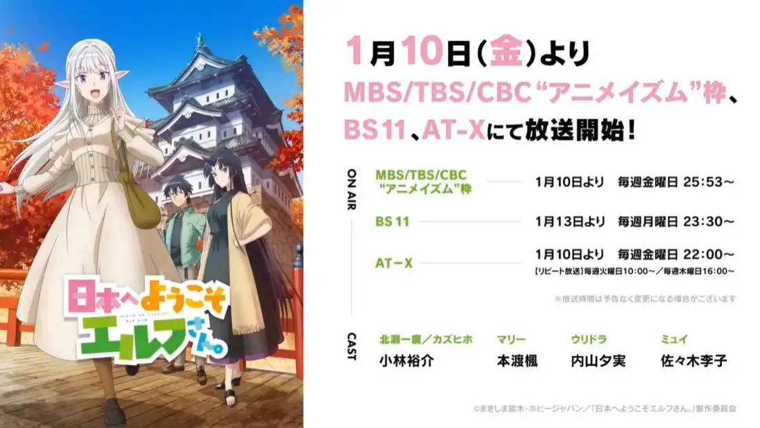 TV动画《欢迎来到日本，妖精小姐》将于明年1月10日首播-漫画客