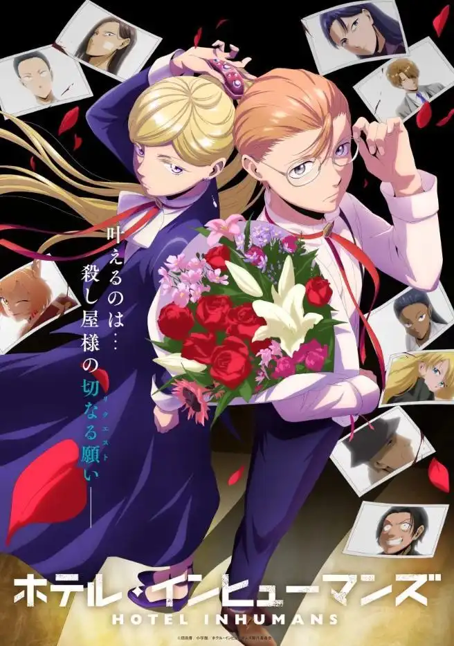 TV动画《Hotel Inhumans》歌曲情报与新主视觉图公开-漫画客