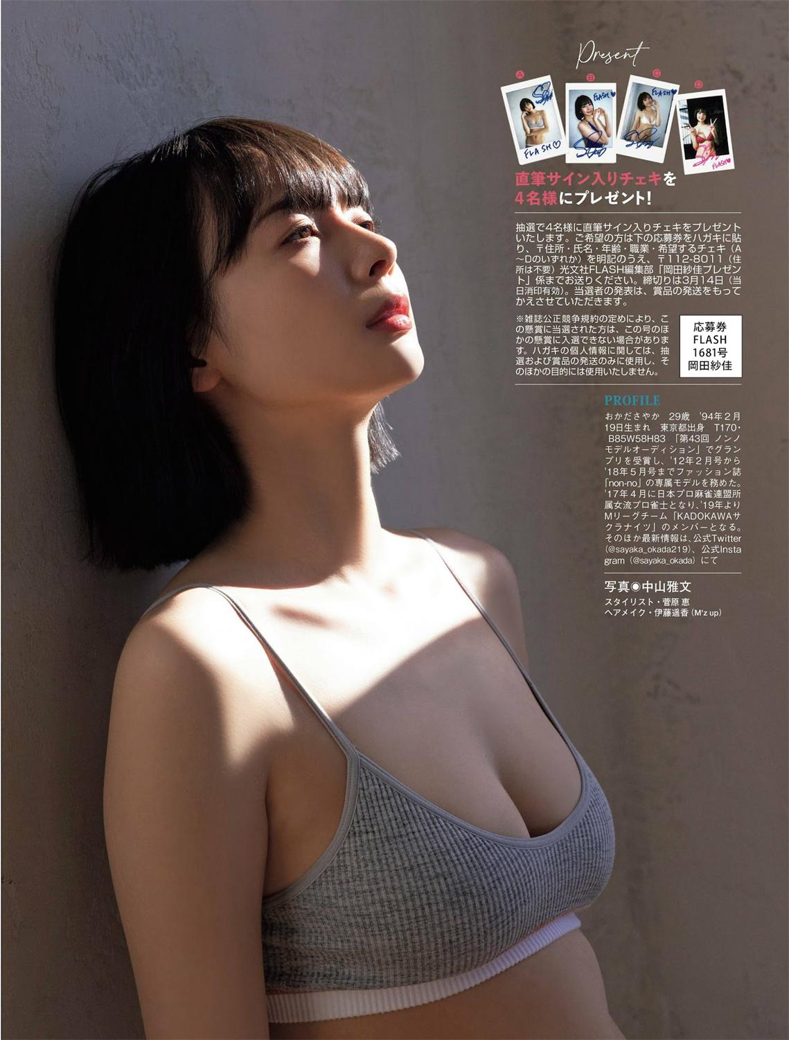[FLASH] 2023.03.21 No.1681 新條由芽 岡田紗佳 隅野和奏 松下玲緒菜 星乃莉子 山田かな-漫画客