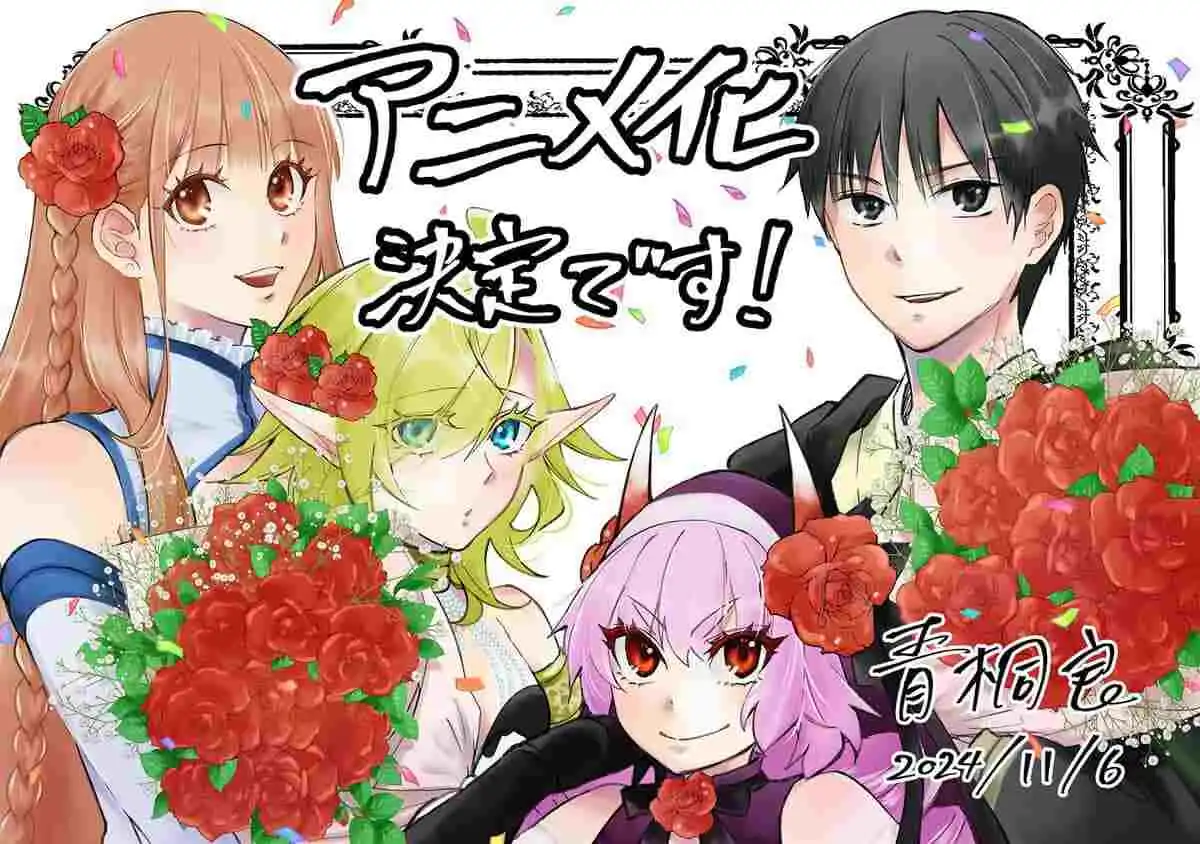 《用HP1 进行最强最快的迷宫攻略》宣布TV动画化 视觉图公开-漫画客