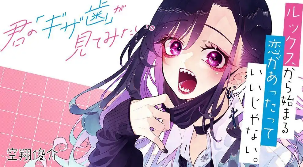 漫画《好想看看你的“虎牙”》开始在《GANGAN JOKER》上连载-漫画客