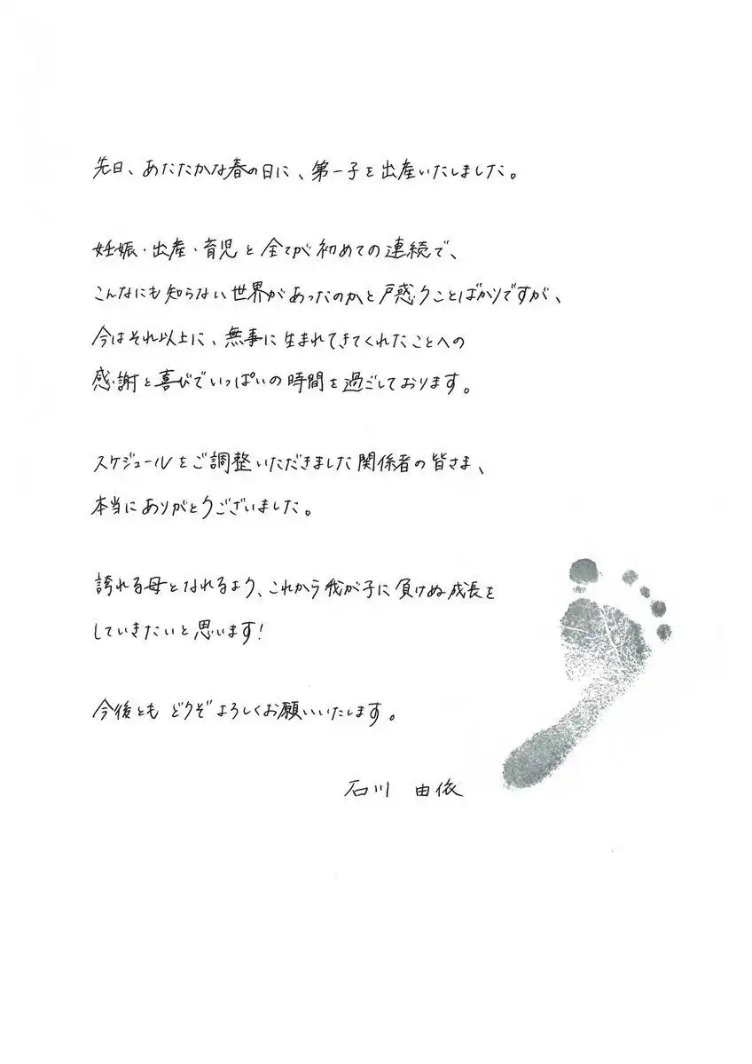 《进击的巨人》三笠的声优石川由依宣布自己成为母亲了-漫画客