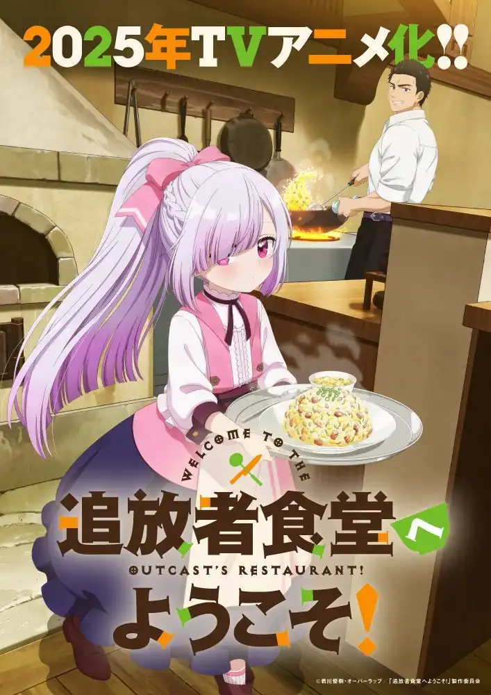 TV动画《欢迎来到流放者食堂》定档7月 主演声优公开-漫画客