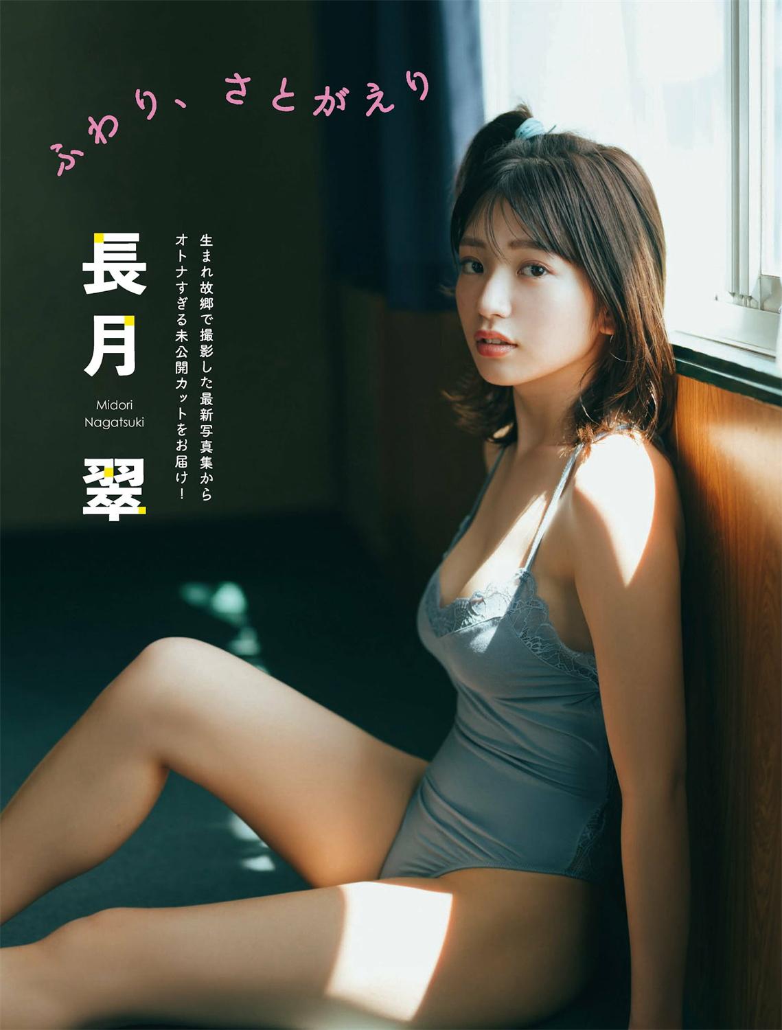 [FLASH] 2023.04.18 No.1684 岡崎紗絵 櫻井音乃 鈴原すず 長月翠 東雲うみ 名取くるみ-漫画客