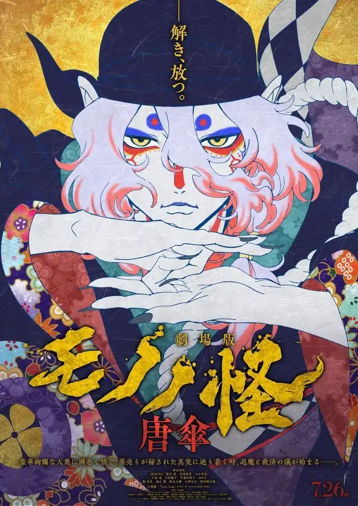 剧场动画《怪化猫 火鼠》视觉图及先行画面公开-漫画客