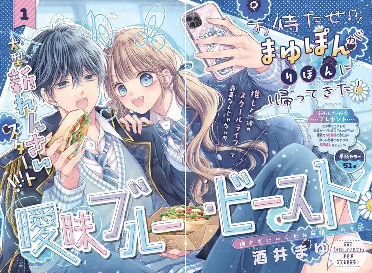 漫画新作《暧昧蓝色野兽》开始在《Ribon》上连载-漫画客
