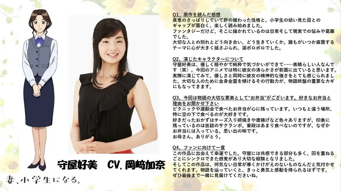 10月新番《妻子变成小学生》守屋好美将由冈﨑加奈配音-漫画客