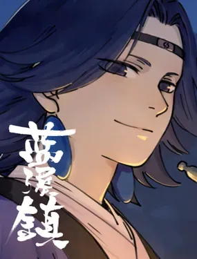 《罗小黑战记·蓝溪镇》漫画在线-漫画客