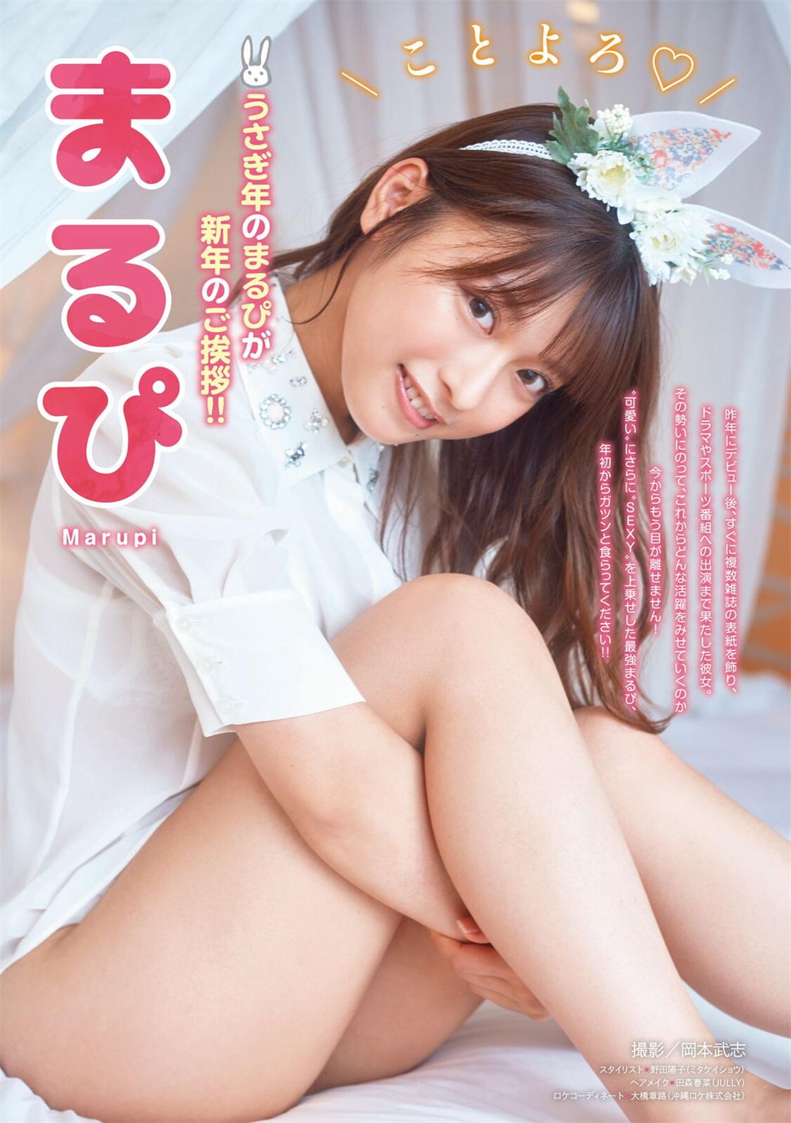 [Young Magazine] 週刊ヤングマガジン 2023.01.23 No.06 まるぴ-漫画客