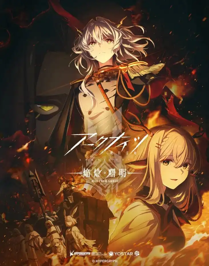 TV动画《明日方舟【焰烬曙明／RISE FROM EMBER】》公开最新视觉图-漫画客