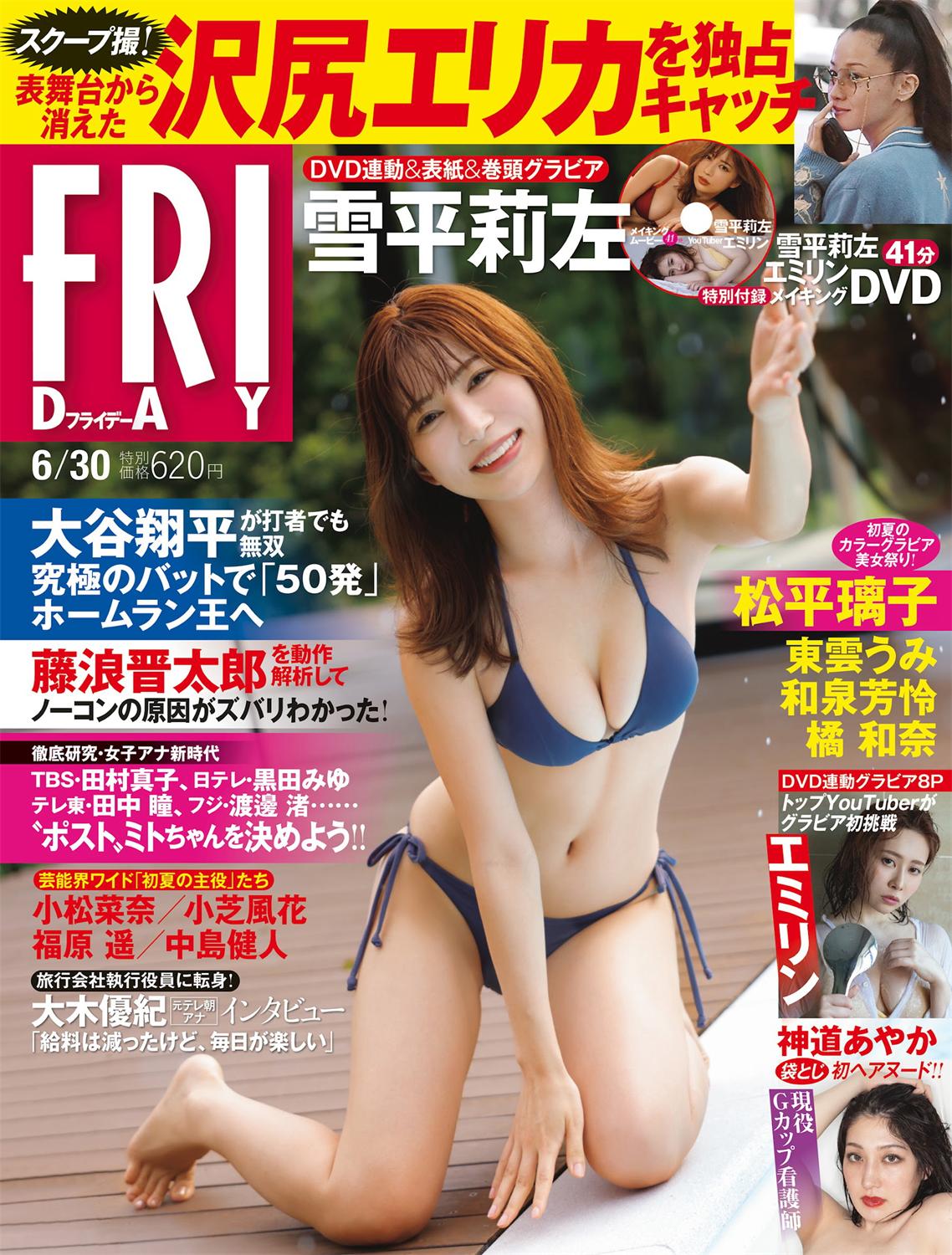 [FRIDAY] 2023.06.30 雪平莉左 沢尻エリカ 和泉芳怜 エミリン 松平璃子 橘和奈 神道あやか 東雲うみ yami-漫画客