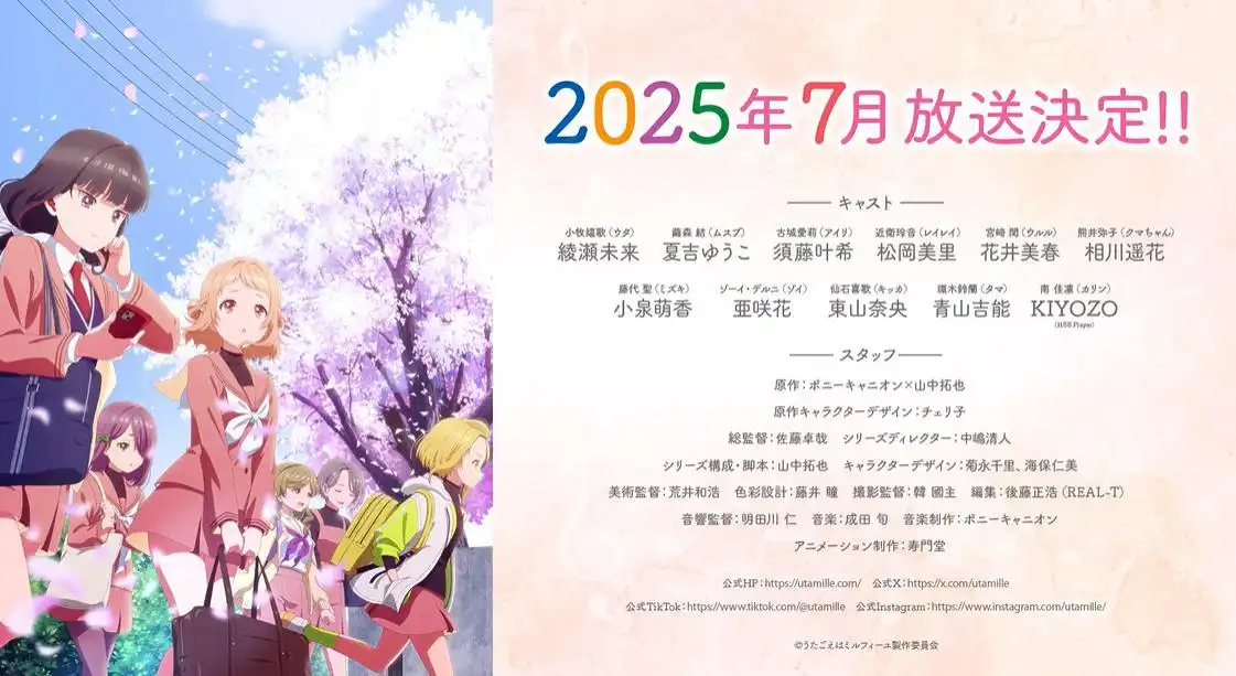 TV动画《歌声是法式千层酥》确定将于2025年7月播出-漫画客