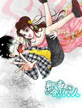 《聊斋合伙人》漫画在线-漫画客
