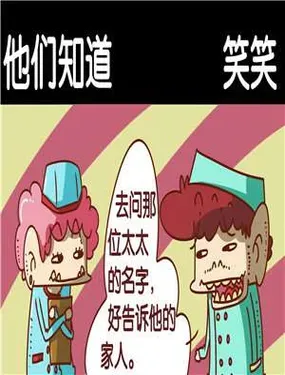 《他们知道》漫画在线-漫画客