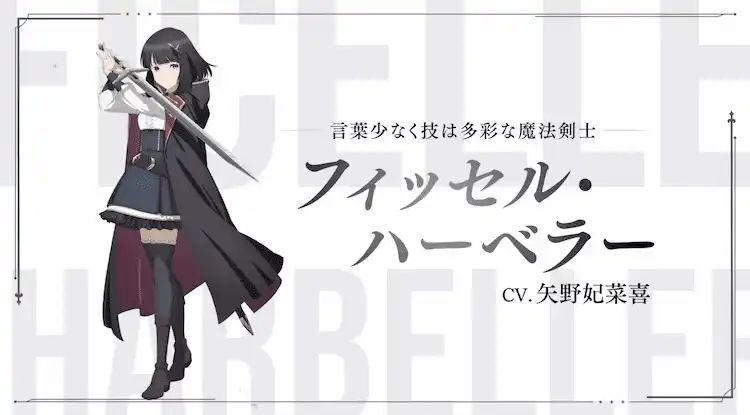 TV动画《乡下大叔成为剑圣》菲塞尔的声优为矢野妃菜-漫画客