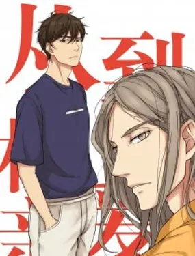 《从相亲到相爱》漫画在线-漫画客