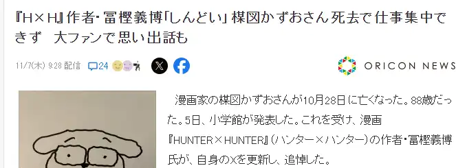 富坚义博哀悼楳图一雄 表示心情沉重无法集中精神工作-漫画客