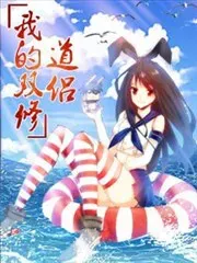 《我的双修道侣》漫画在线-漫画客