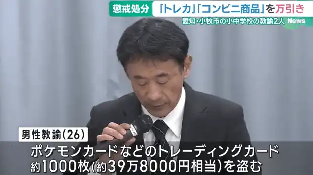 日本中学教导员因盗窃《宝可梦》卡牌获停职6个月的处罚-漫画客