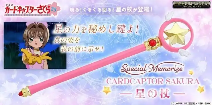 《魔卡少女小樱》中的星之杖实体化 预计将于10月发售-漫画客