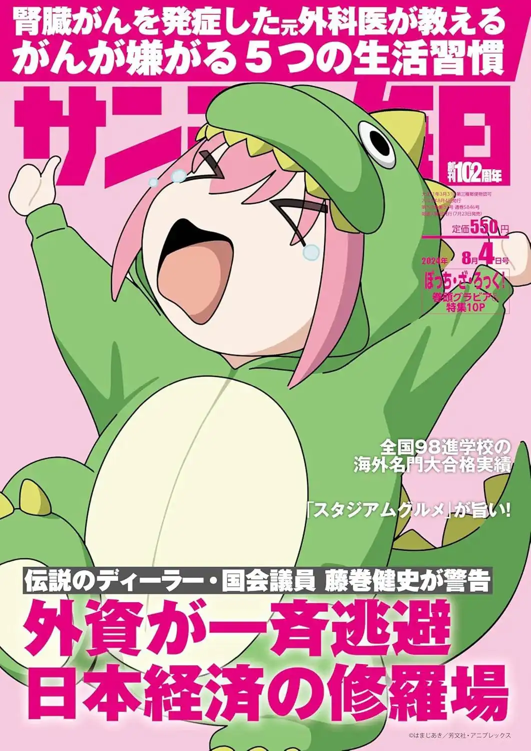 《孤独摇滚》小孤独怪兽登上日本财经周刊杂志封面-漫画客