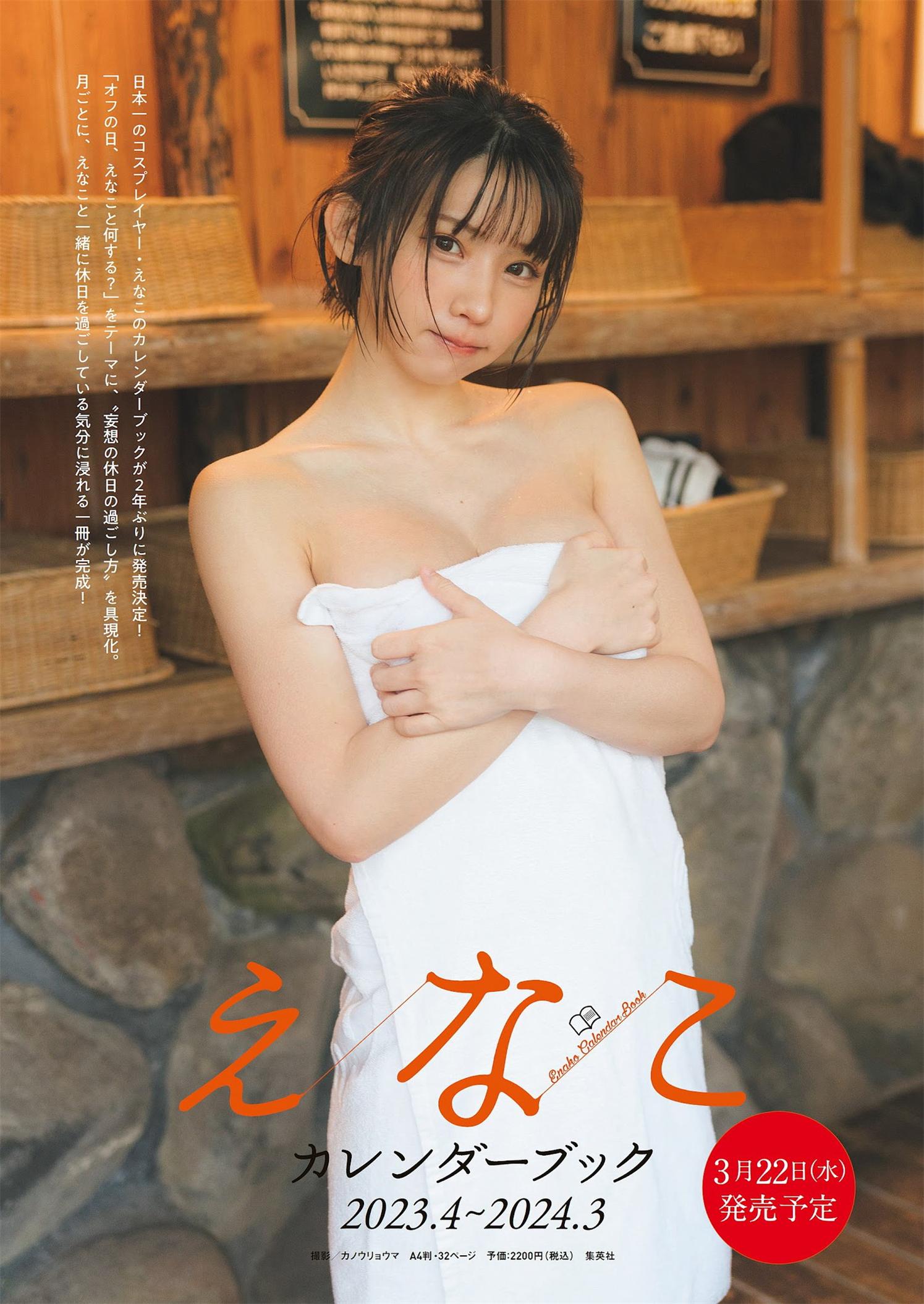 [Weekly Playboy] 澄田綾乃 高崎かなみ ひなた 渡辺みり愛 夜道雪 南野巴那 益田恵梨菜 いけちゃん 2023.02.06 No.06-漫画客