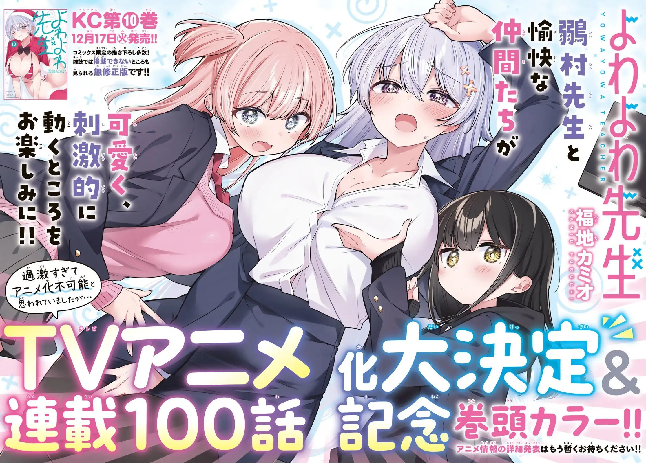 漫画《弱弱老师》宣布TV动画化 角色人气投票开始-漫画客