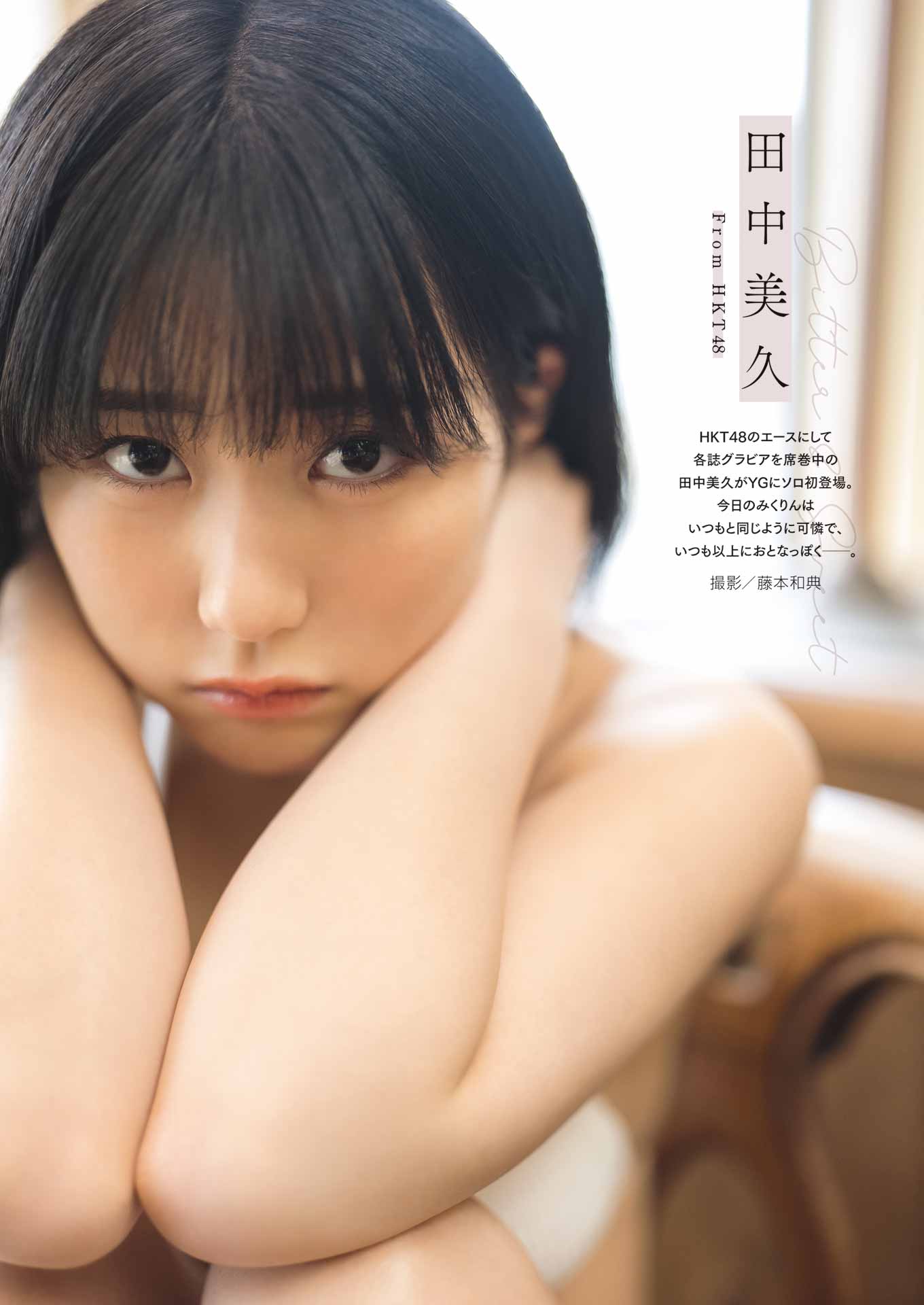 田中美久 桐原美月-Young Gangan 2022.06.03 No.11-漫画客