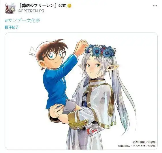 《葬送的芙莉莲》与《名侦探柯南》合作绘制插画公开-漫画客