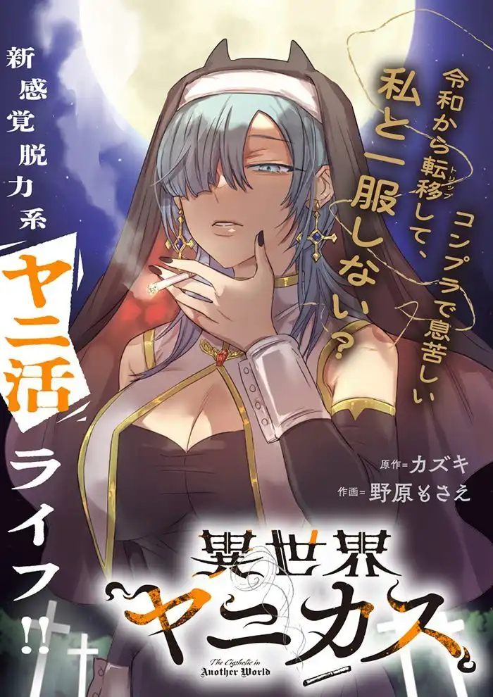漫画新作《异世界烟民》开始在comic HOWL上连载-漫画客