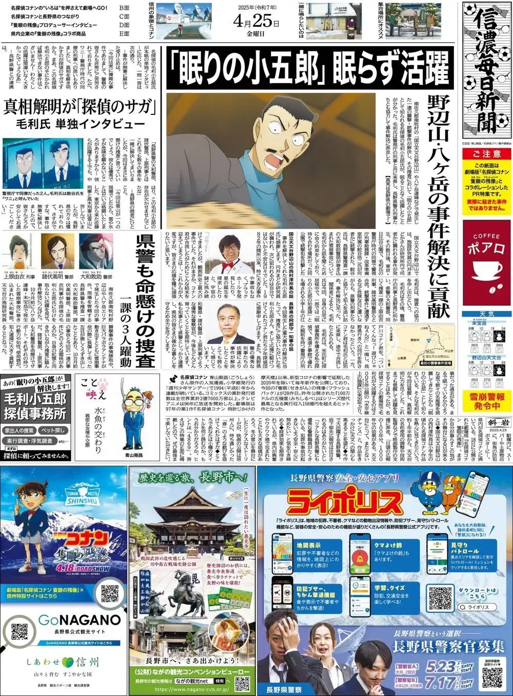 《名侦探柯南：独眼的残像》与毎日新闻合作推出“小五郎”新闻版块-漫画客