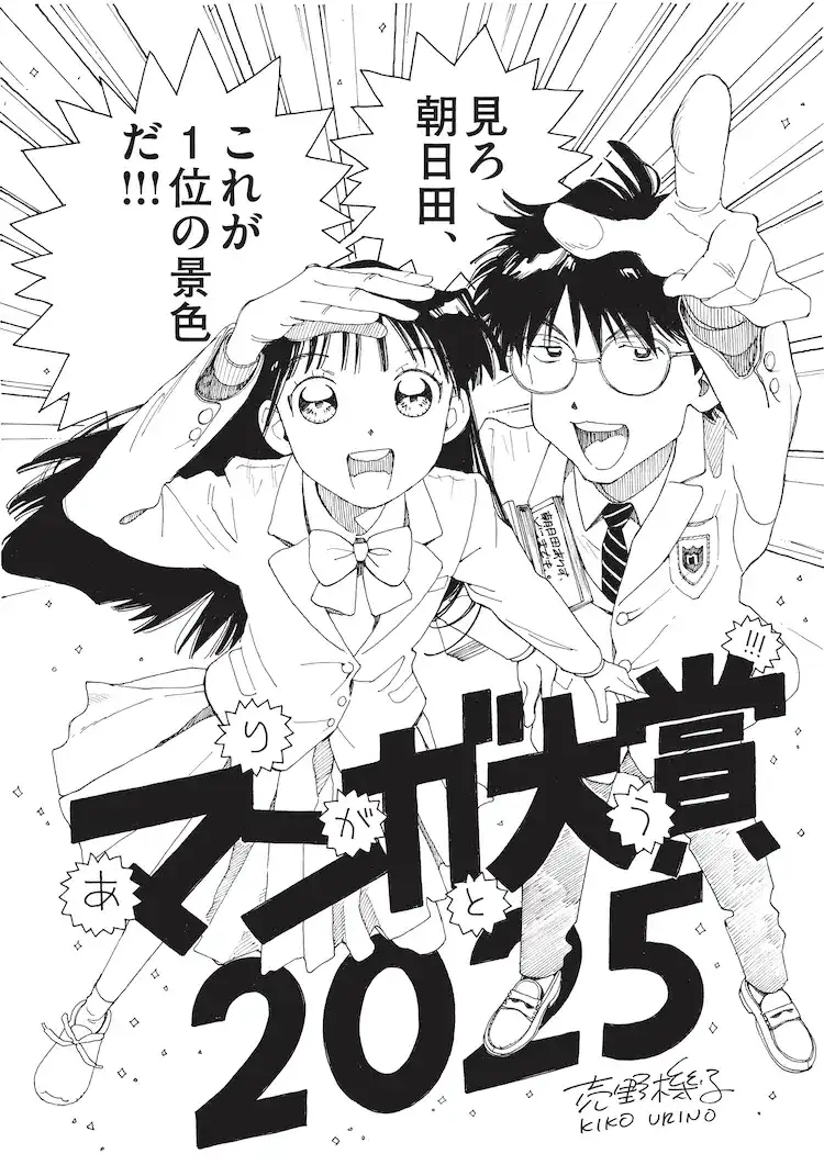 《向宇宙进发吧，爱丽丝！》获得日本漫画大奖2025冠军-漫画客