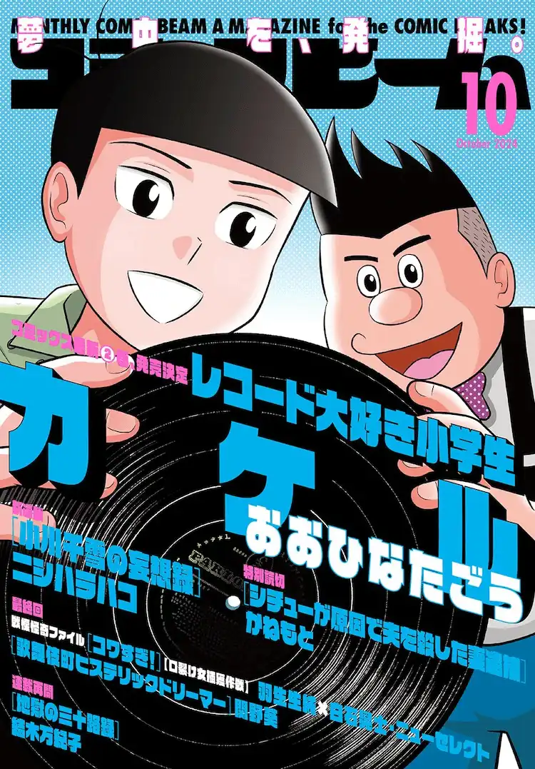 西原隼人漫画新作《小川千雪的妄想录》开始连载-漫画客